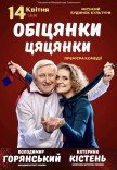 Спектакль "Обещания пустышки". Премьера!