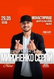 Сергей Мироненко