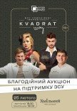Шоу комедійної імпровізації "Квадрат-шоу"