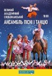 Слобожанский ансамбль "Зимняя феерия"
