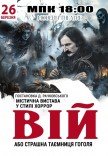 Спектакль "Вий"