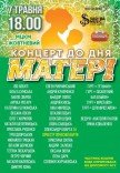 Концерт ко Дню Матери