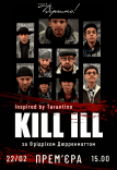 Театр Віримо Вистава «KILL ILL»