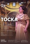 Опера "Тоска"