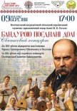 Бандурою поєднані долі