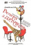 Вистава «Вечеря з диваком»
