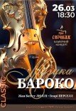 Камерний концерт «Музика бароко» при свічках