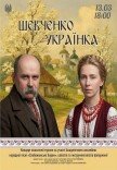 ШЕВЧЕНКО. УКРАИНКА (концерт)