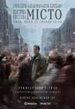 Вистава "Місто"