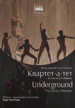 Kyiv Modern-Ballet. Квартет-а-тет, Undergroud. Раду Поклитару