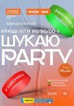 "Шукаю party" Юність