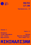 МІНІМАЛІЗМИ #2. Серія 2: Музика Моторна Фелдмана, Чіка Коріа etc.