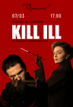 Театр Віримо Вистава «KILL ILL»