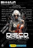 Концерт "Symphonic 2000s Vibes"