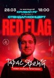 Тарас Яремій "Red Flag"