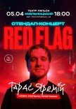 Тарас Яремий "Red Flag"