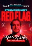 Тарас Яремій "Red Flag"