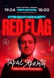 Тарас Яремій "Red Flag"