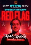 Тарас Яремій "Red Flag"