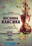 Весенняя Классика