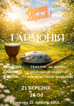 Концерт "Гармония"