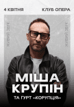 Міша Крупін у клубі Opera