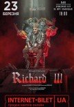 Вистава "Richard III"