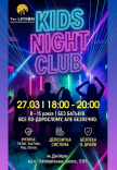 Вечірка «Kids Night Club»