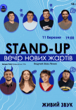 Stand Up Вечір Нових Жартів