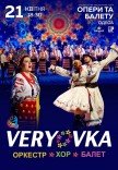 Національний Хор України ім. Г. Г. Верьовки