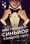 ХАТМК. Комедія "Моя професія – Синьйор з вищого світу". Прем'єра!