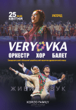 Національний академічний хор України ім. Г. Верьовки