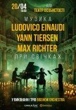 Неокласика при свічках: Ludovico Einaudi, Yann Tiersen, Max Richter