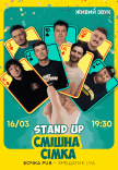 Stand Up Смешная Семерка