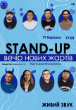 Stand Up Вечер Новых Шуток