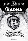 Karna. Первая карпатская симфония