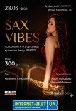 Вечер джаза «Sax Vibe»