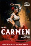 Опера «Кармен»