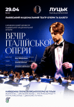 Вечір італійської опери: У Луцьку Львівська Національна Опера!