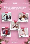 Фестиваль «Любовь без границ» с KADNAY, Latexfauna, LELY45, Ziferblat и Parfeniuk