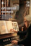 «ОРГАНний настрій» концерт-прем’єра