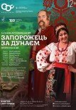 Опера "Запорожець за Дунаєм"