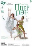 Балет "Пітер Пен"