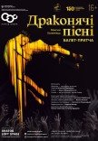 Балетна вистава "Драконячі пісні"