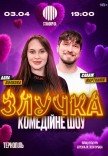 ШОУ «СЛУЧКА»