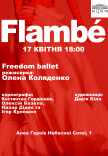 Freedom Ballet. Танцювальна вистава "Flambé". Прем'єра!