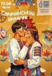 Спектакль "Сорочинская ярмарка"