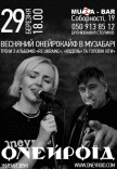 Концерт "Oneyroid"