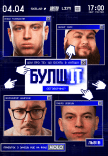 Гумористично-айтішне шоу «БулшІТ»
