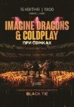 Imagine Dragons & Coldplay при свечах